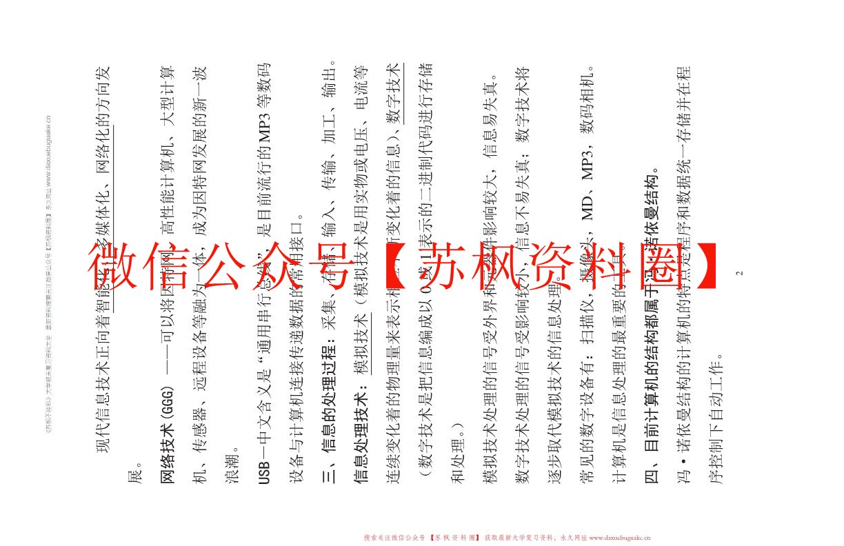 现代信息技术前沿概论